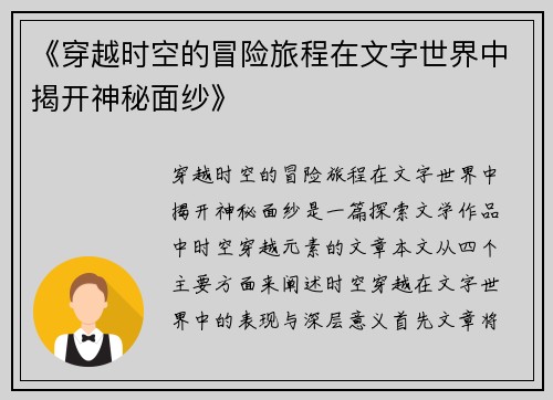 《穿越时空的冒险旅程在文字世界中揭开神秘面纱》