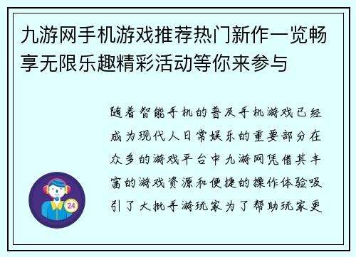 九游网手机游戏推荐热门新作一览畅享无限乐趣精彩活动等你来参与